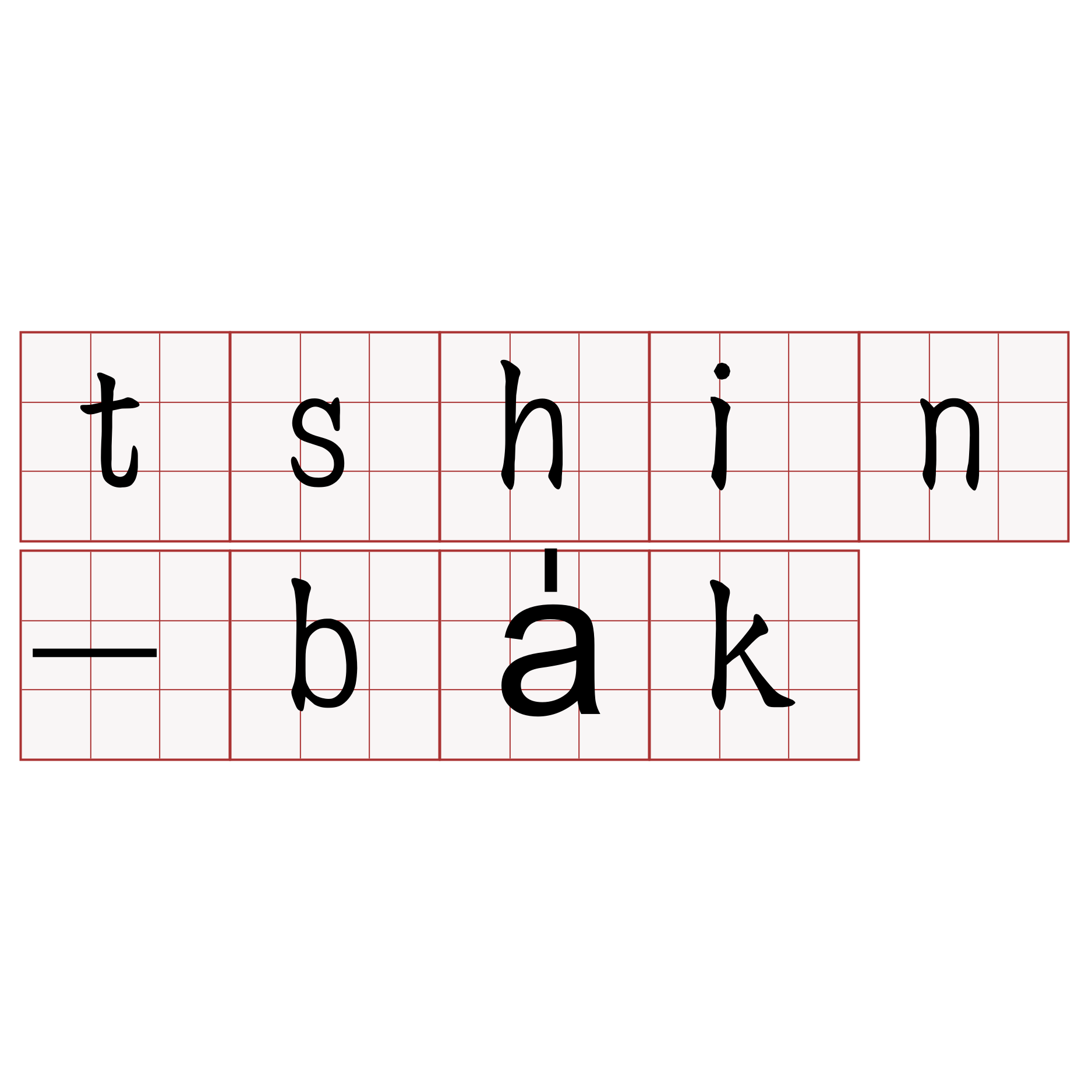 tshin-ba̍k