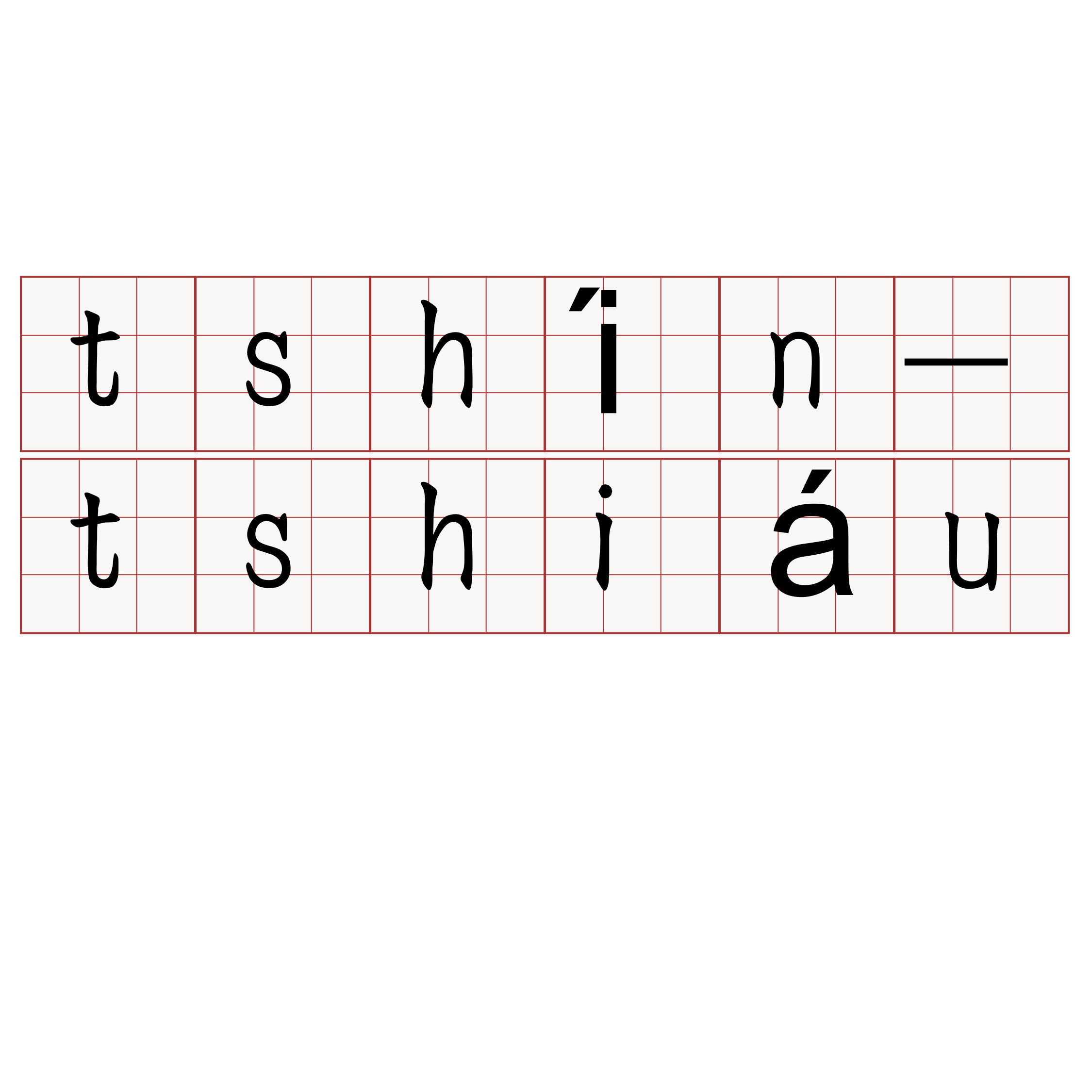 tshín-tshiáu