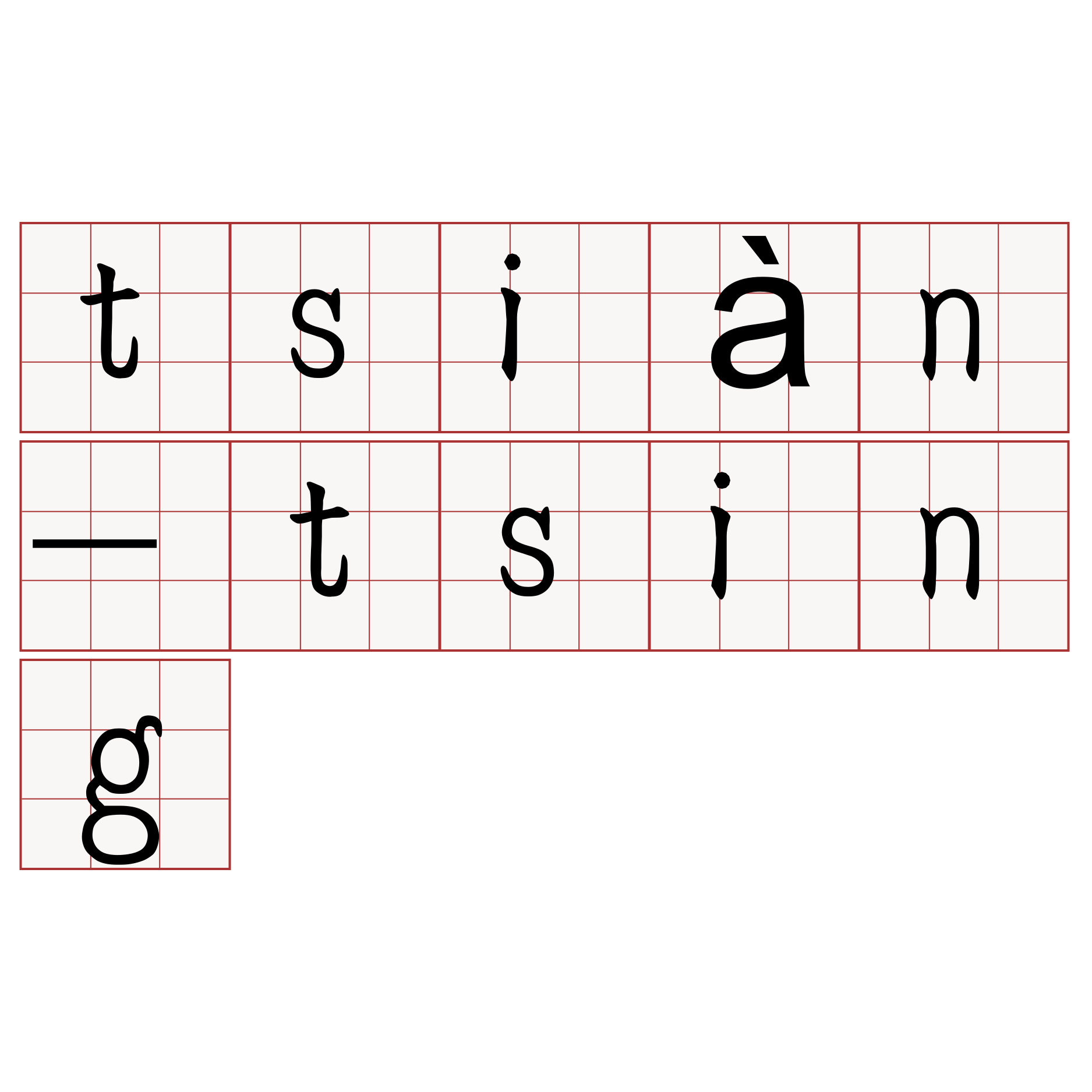 tsiàn-tsing