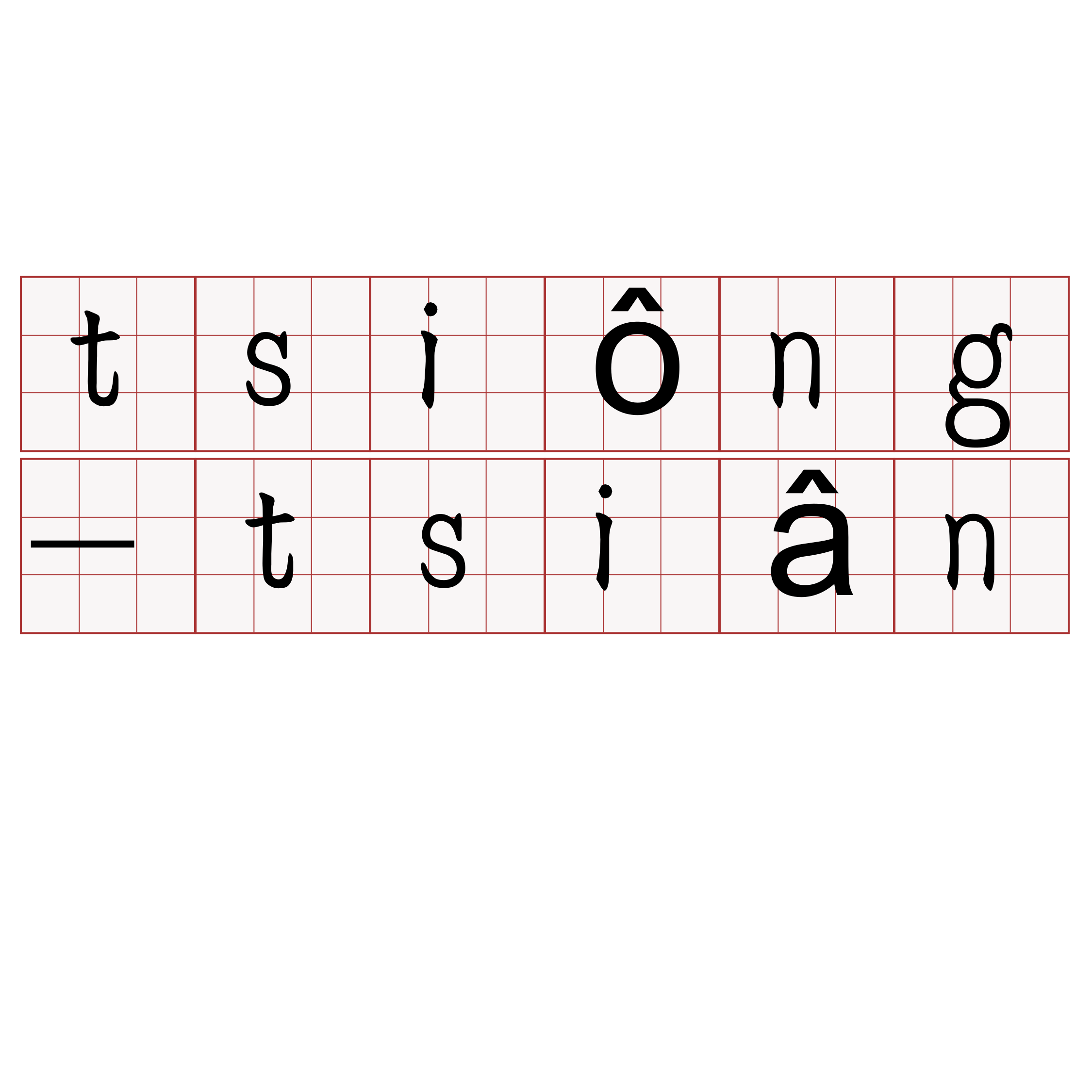 tsiông-tsiân