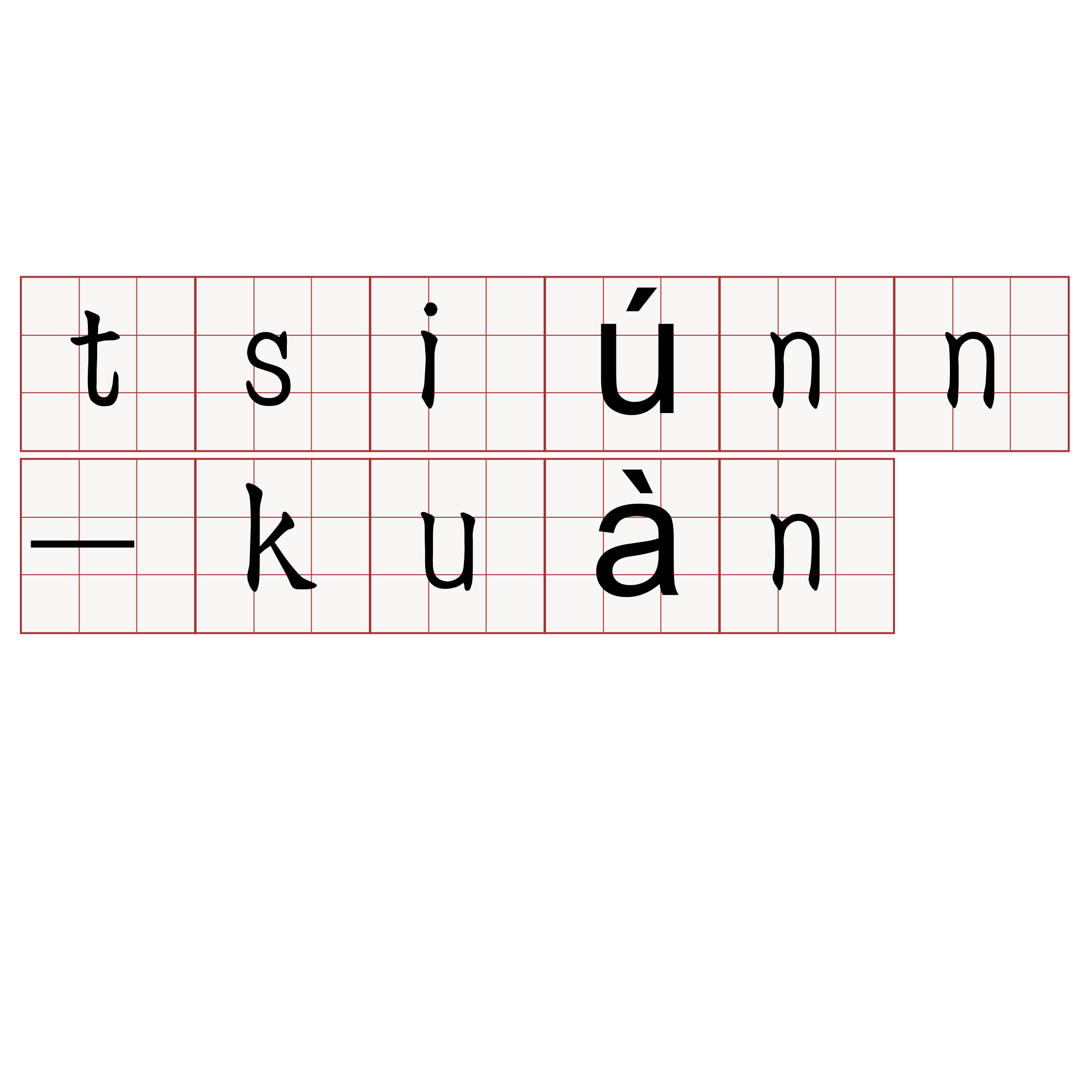 tsiúnn-kuàn