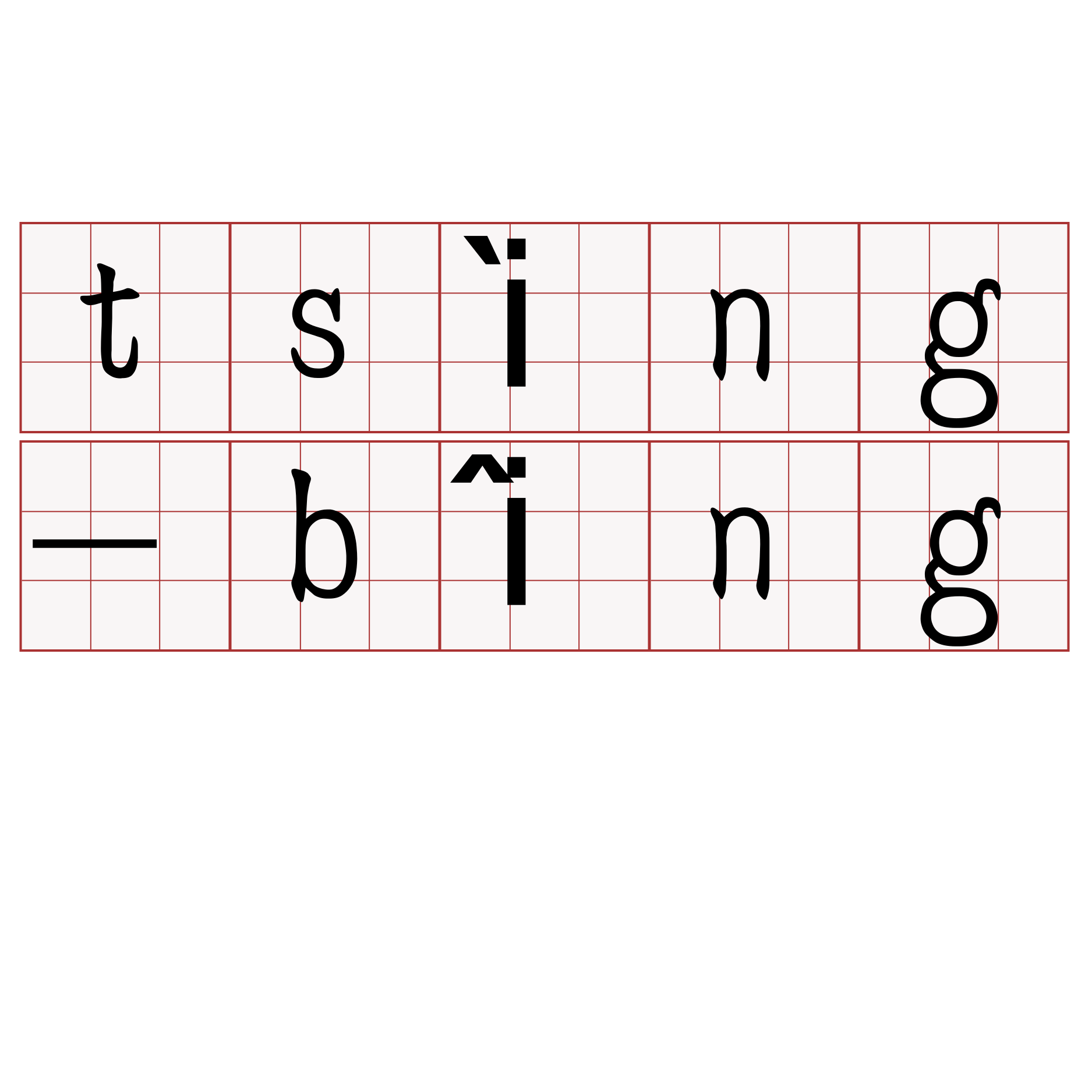 tsìng-bîng