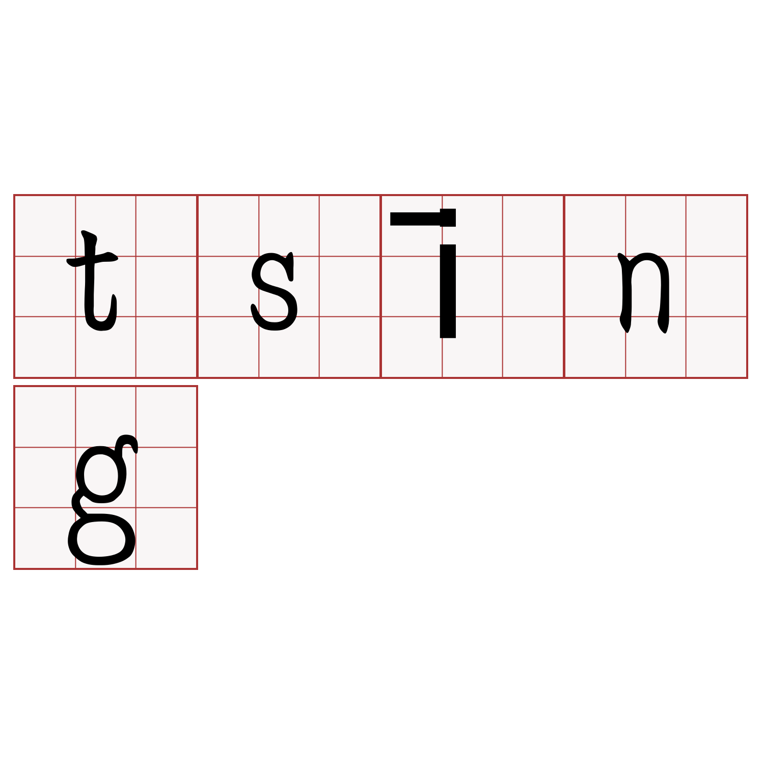 tsīng