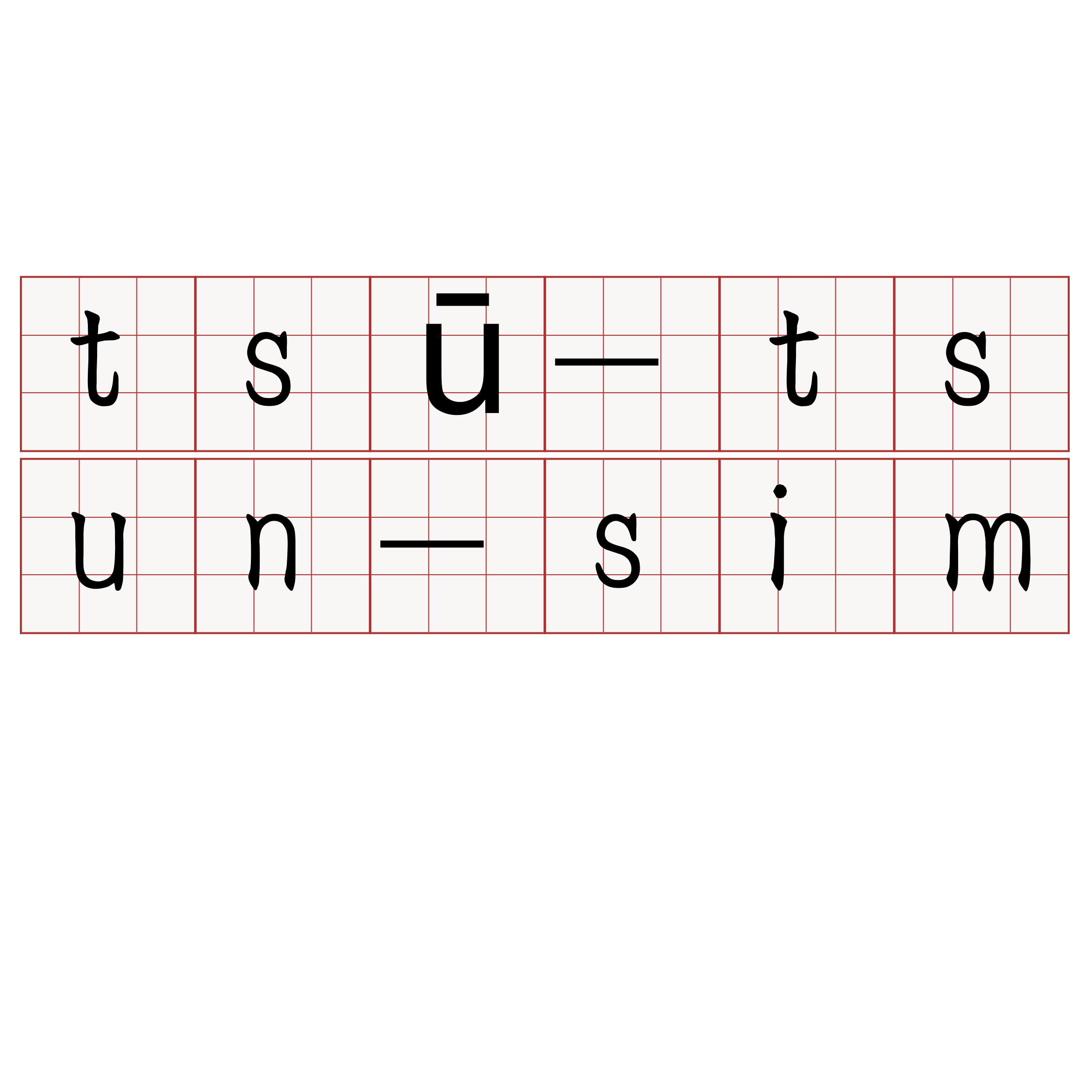 tsū-tsun-sim