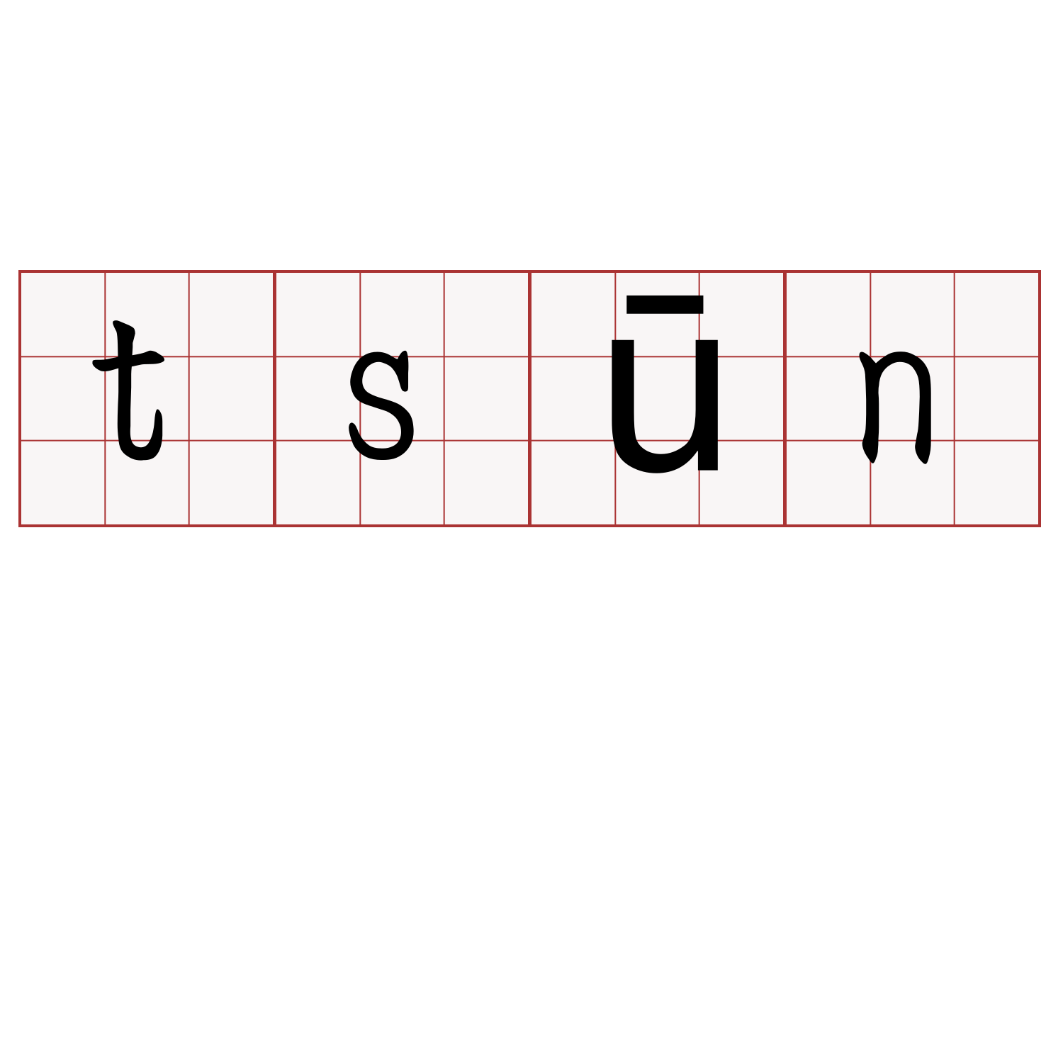 tsūn