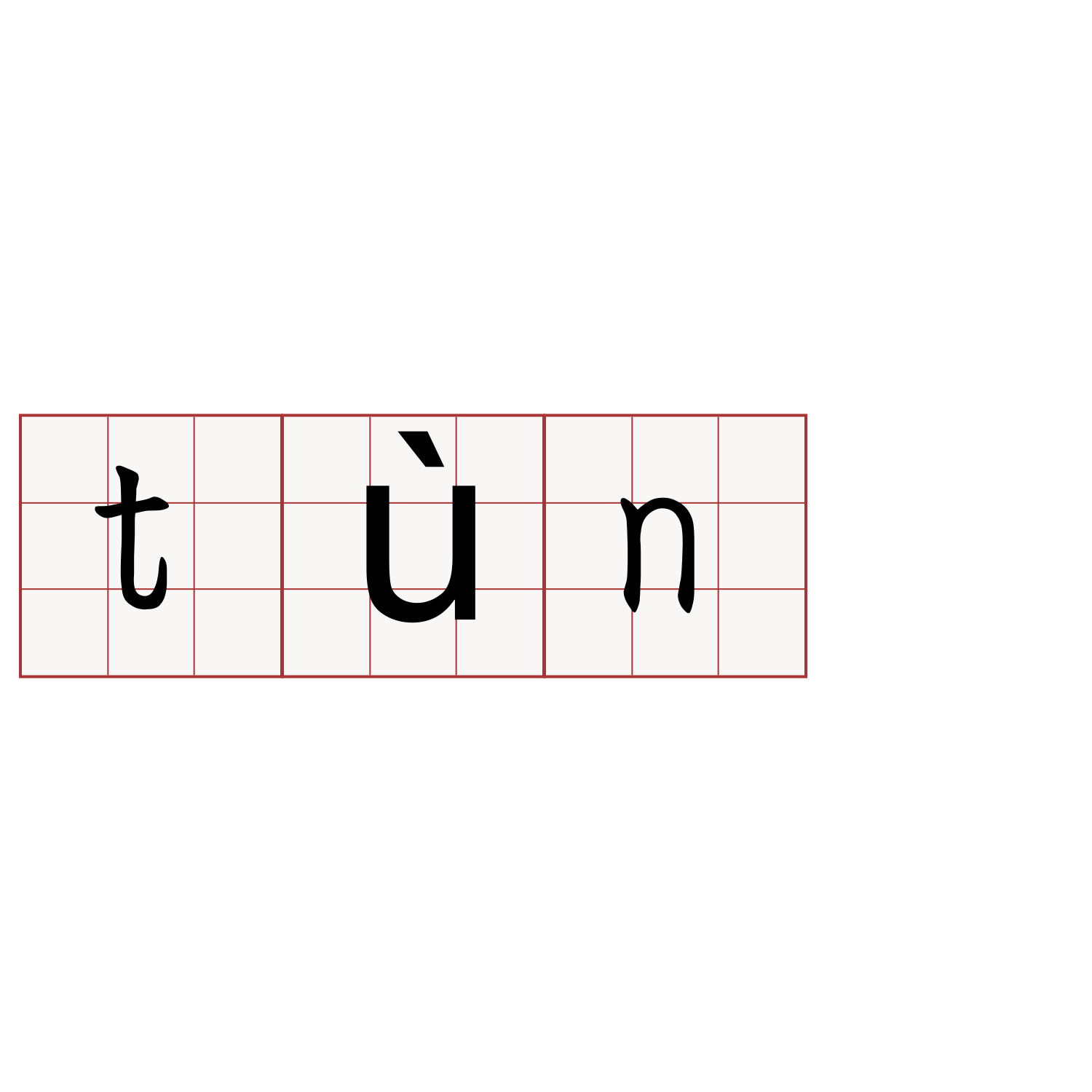 tùn