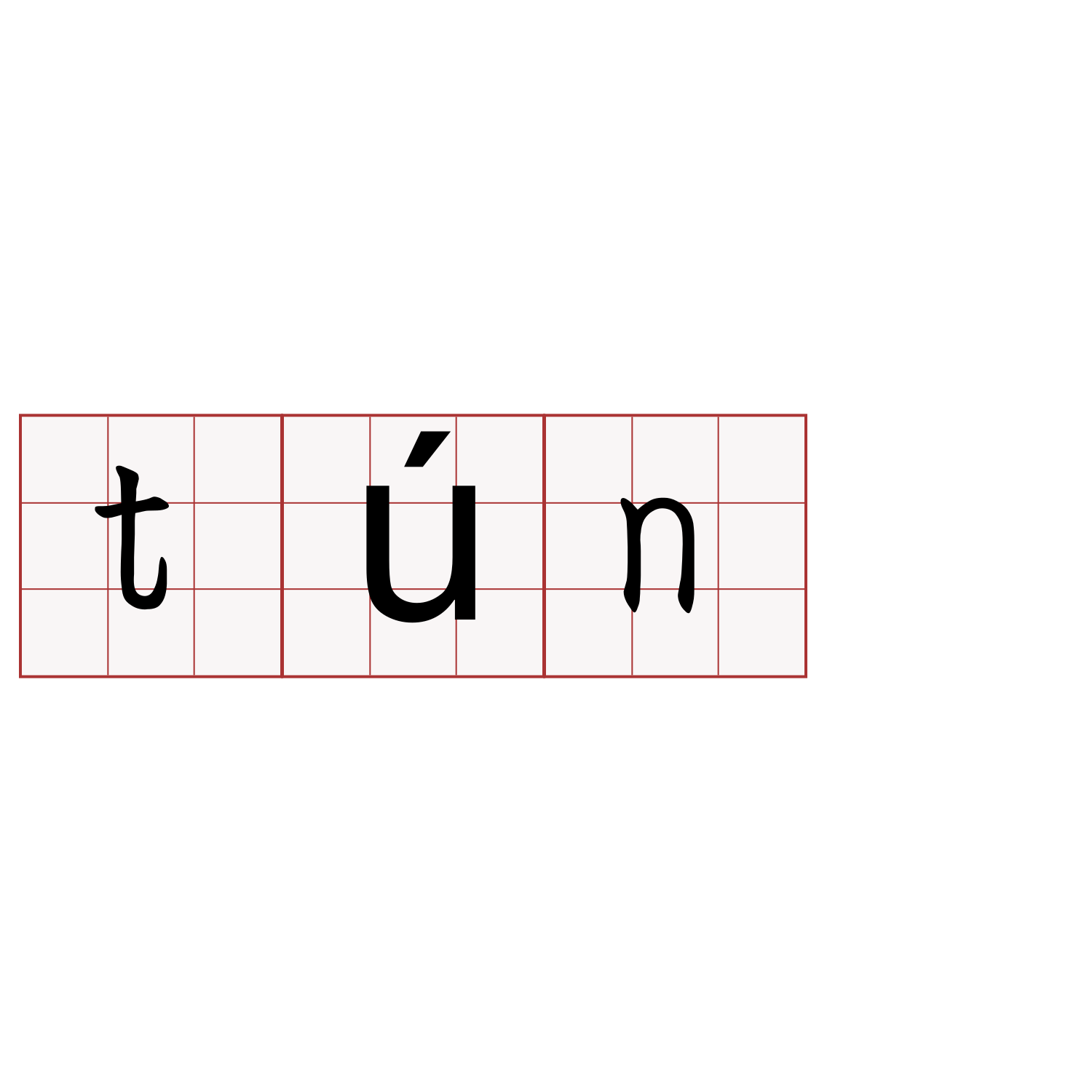 tún