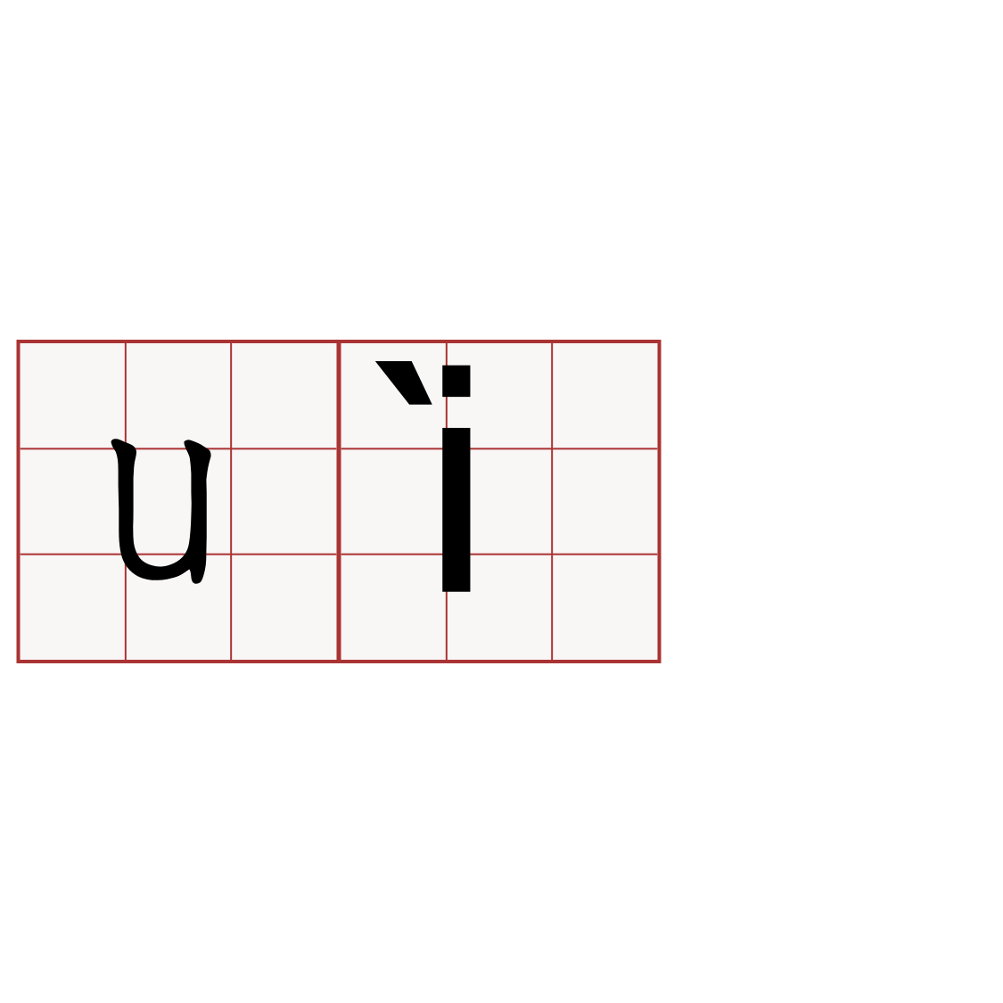 uì