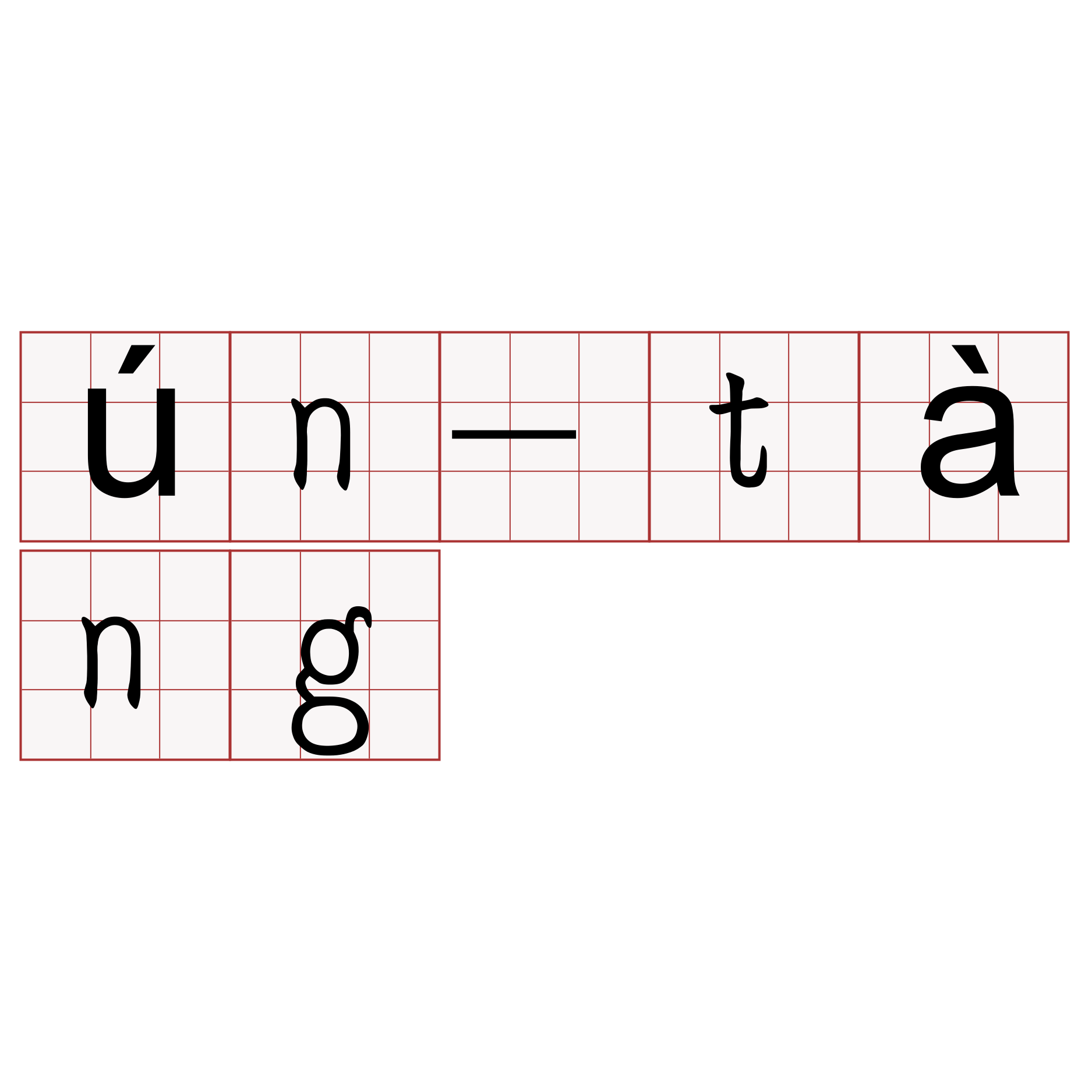 ún-tàng