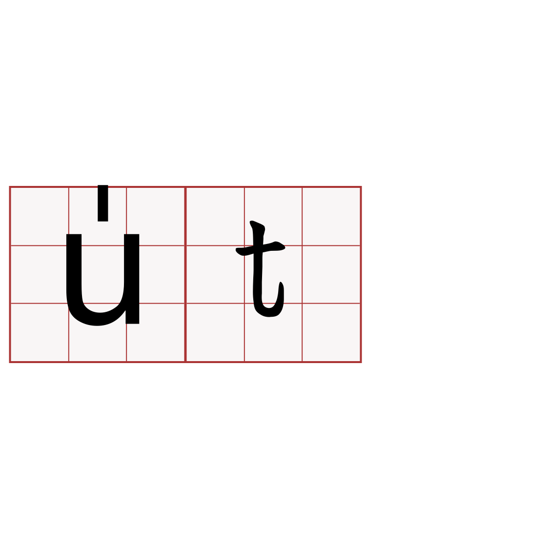 u̍t