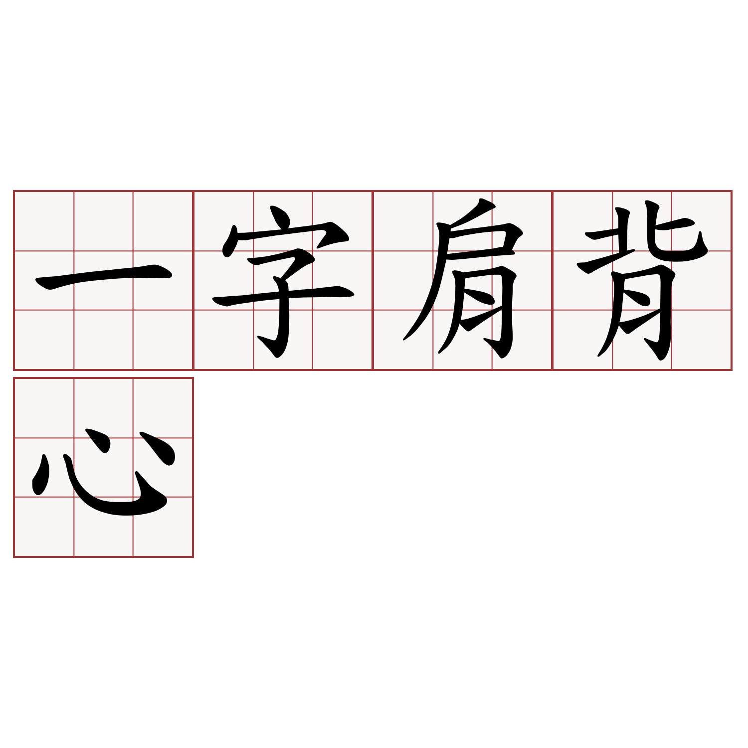 一字肩背心